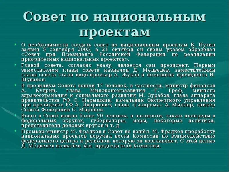 Проект на тему национальные проекты россии