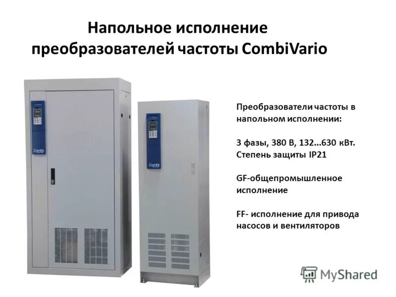 Схема частотного преобразователя weg cfw09. Преобразователь частоты. Защита частотного преобразователя. Защита частотного преобразователя. Схема управления двигателем через частотный преобразователь.