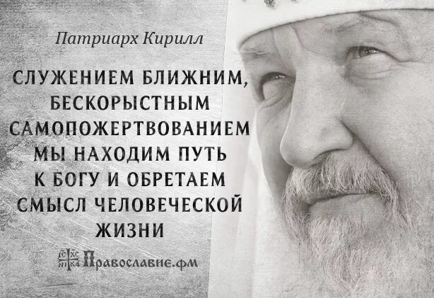 Православные люди. Православные цитаты о жизни со смыслом. Православные высказывания в картинках о смысле жизни. Цитаты православные со смыслом. Православный смысл жизни