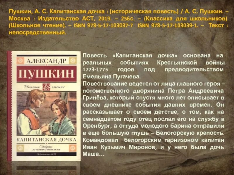 Книга капитанская дочка содержание. Пушкин "Капитанская дочка". Повесть Пушкина Капитанская дочка. Пушкин Капитанская дочка книжка. Пушкин Капитанская дочка книга.