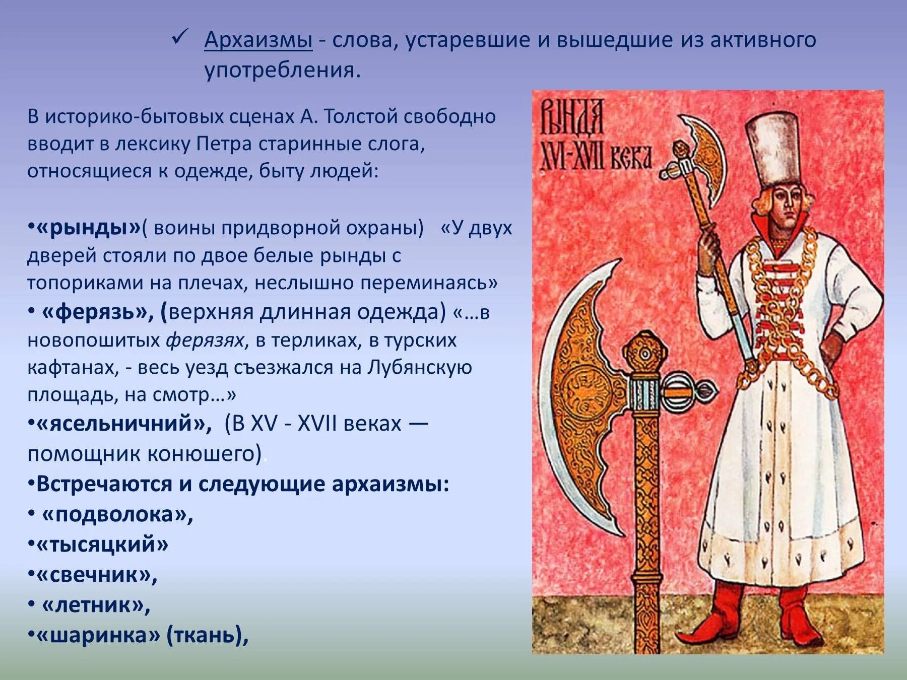 Устаревшие слова на букву а. Устаревшие слова вышедшие из употребления. Устаревшие словуапримеры. Слова активного употребления. Устаревшие слова.