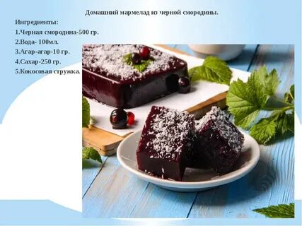 Рецепты мармеладов