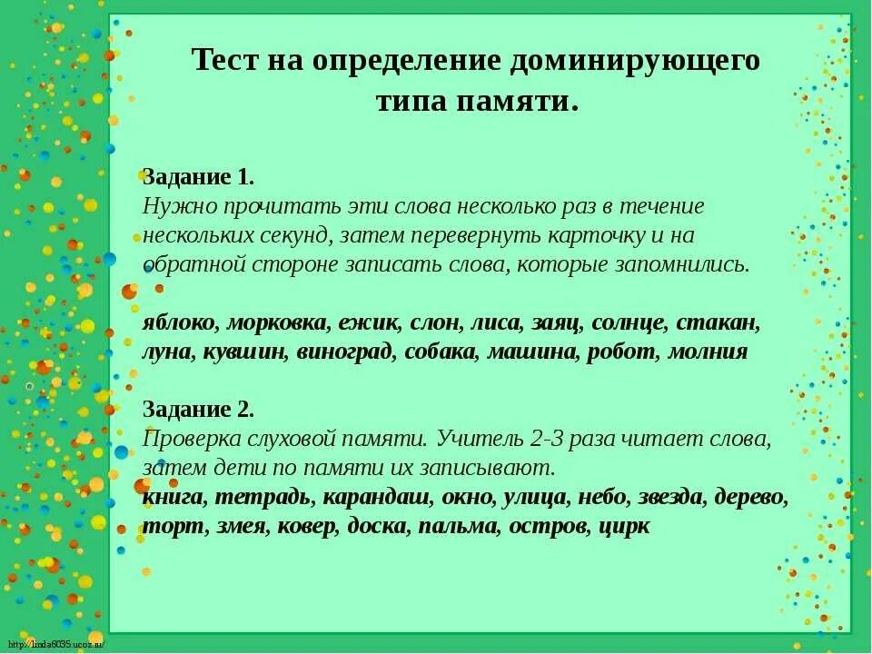 Тесты на память и внимание у взрослых. Тесты для пенсионеров для тренировки памяти. Упражнения по развитию памяти. Тренинги для развития памяти. Упражнения для тренировки памяти.