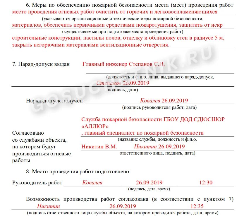Наряд допуск на проведение огневых работ пример. Наряд допуск на огневые работы. Правильность заполнения наряда допуска на огневые работы. Наряд допуск на проведение огневых работ пример. Пример заполнения наряда-допуска на проведение огневых работ.
