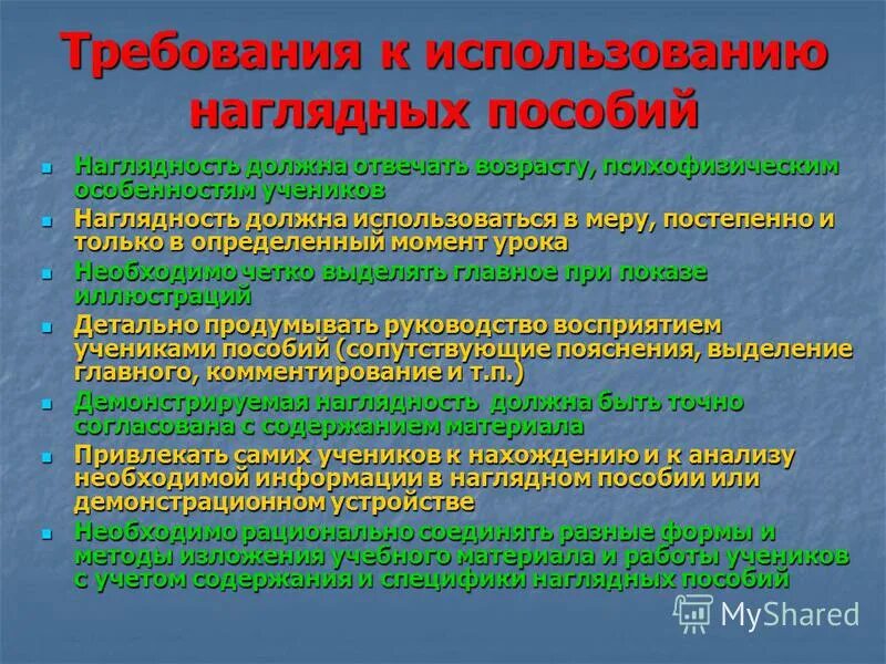 Использование наглядных пособий на уроках