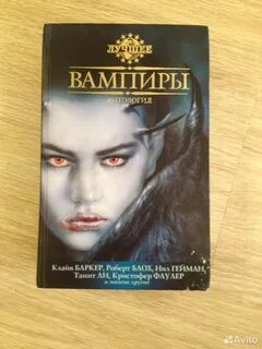 Книга вампиры читать