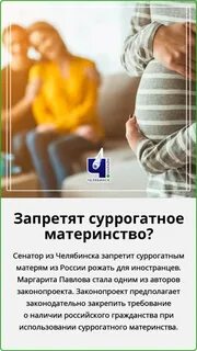 Суррогатное материнство запрещено