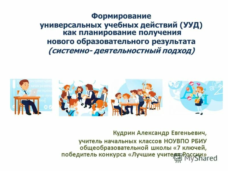 Формирование универсальных учебных познавательных действий планируется. Формирование универсальных учебных познавательных действий планируется. Познавательные ууд. Формирование универсальных учебных познавательных действий планируется. Познавательные ууд младших школьников.