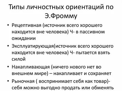 Фромм концепция