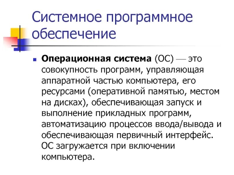 Операционная система это совокупность программ. Система это совокупность программ. Системы программирования это совокупность. Операционная система это совокупность программ используемых для. Пользование системное по.