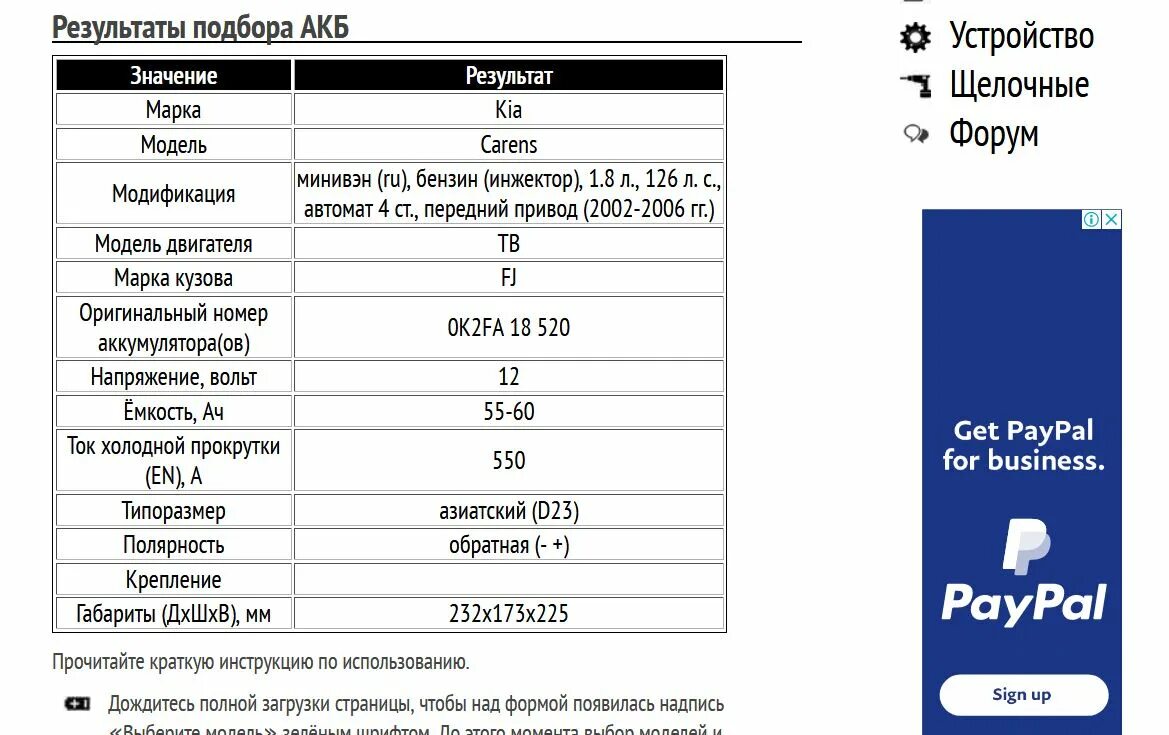 Объем фреона киа. Киа Каренс 2010 АКБ. Киа Соренто 1 поколения заправочные емкости. Аккумулятор Kia Carens 2. Киа Карнивал заправочные объемы.