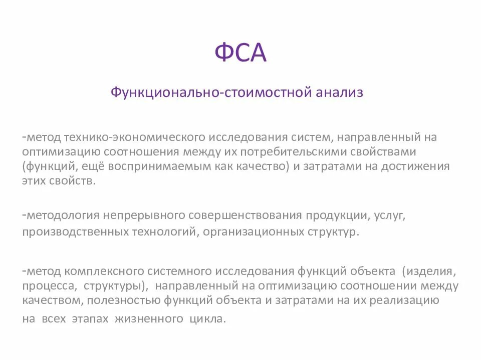 Функционально-стоимостной анализ пример. Фса функционально-стоимостной анализ. Фса функционально-стоимостной анализ. Последовательность этапов функционально-стоимостного анализа:. Функционально-стоимостной анализ пример.