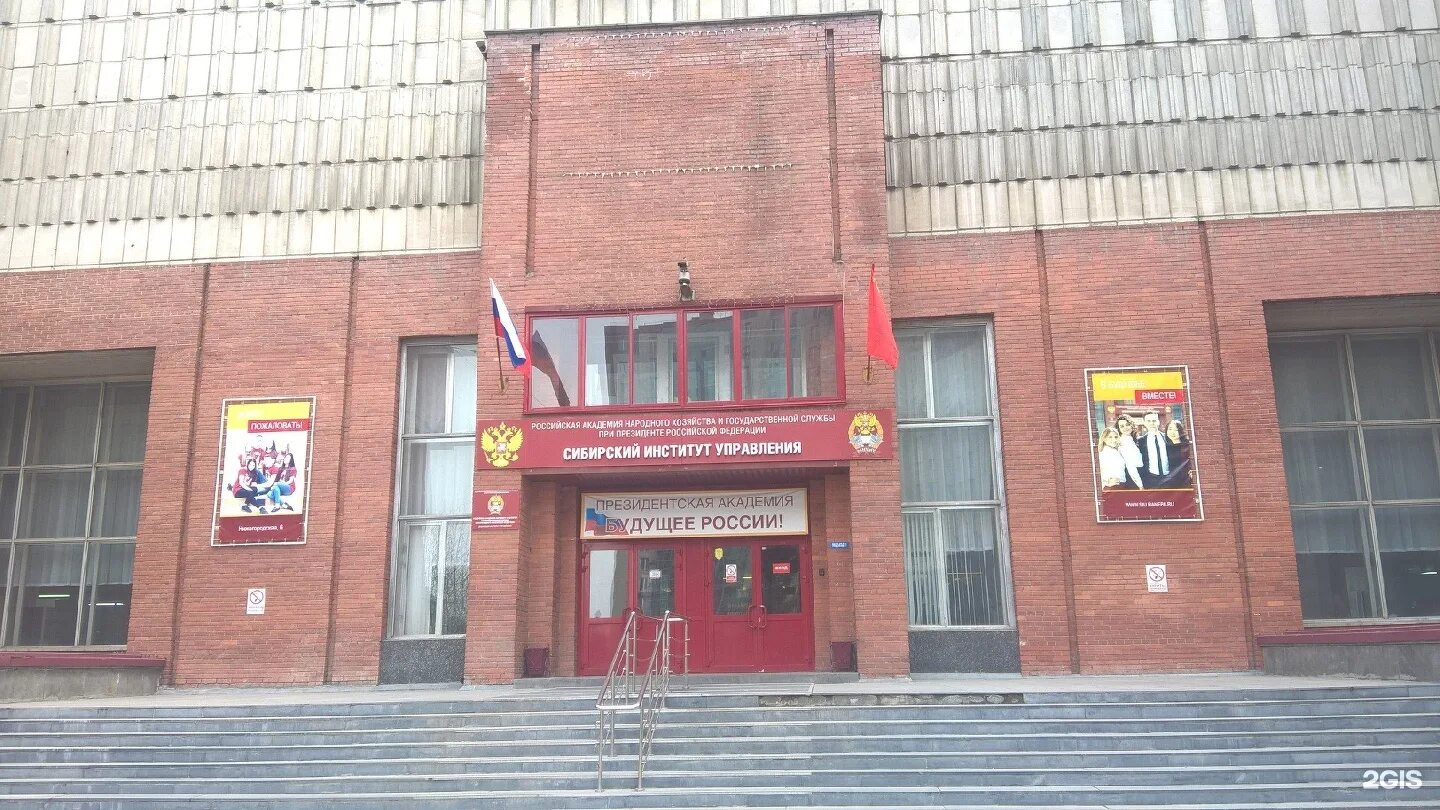 госслужба новосибирск. цб новосибирск. госслужба новосибирск. институт ранхигс новосибирск. госслужба новосибирск.