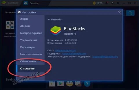 Оптимизация блюстакс 5