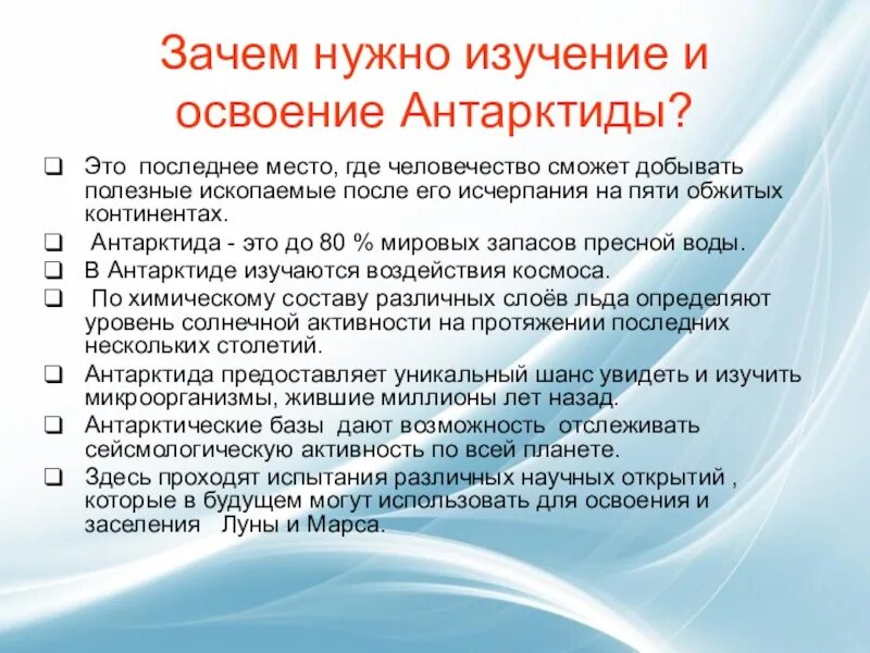 В чем была важность изучения антарктики. В чем была важность изучения антарктики. Современные географические исследования. В чем была важность изучения антарктики. Антарктида презентация.