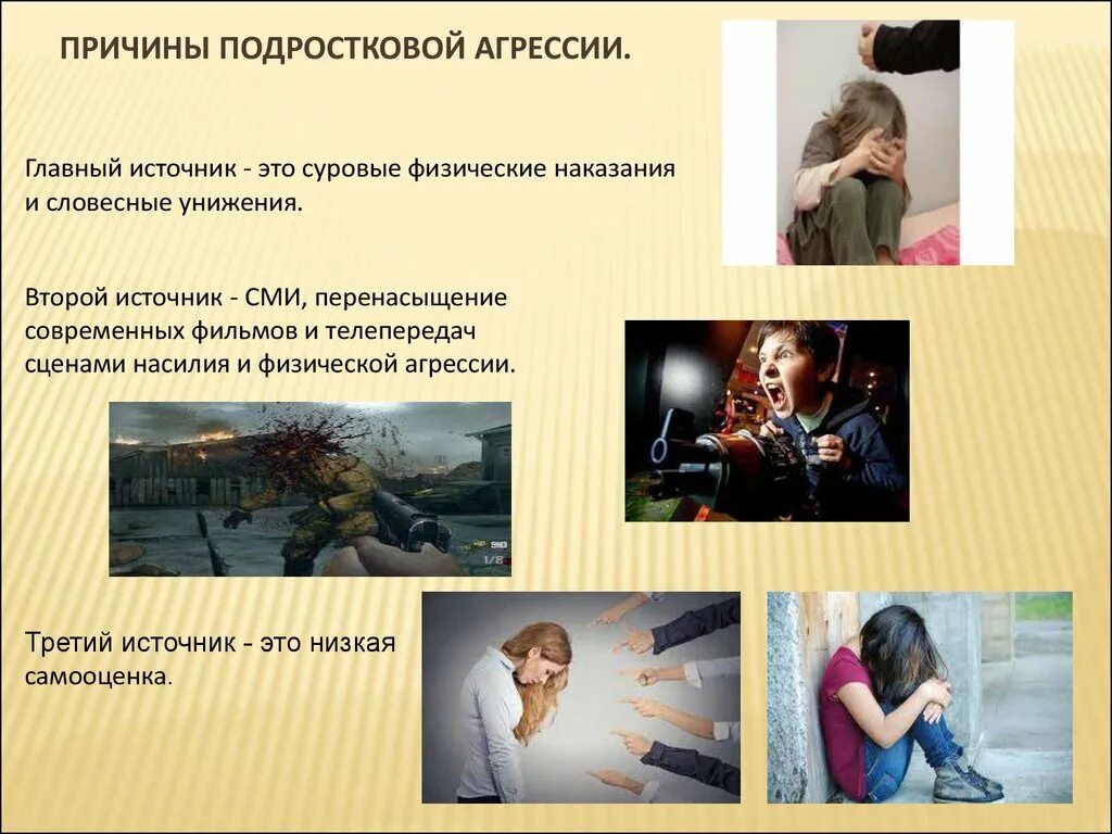 Роль сми в формировании личности подростка. Влияние средств массовой информации на подростков. причины подростковой агрессии. причины агрессивности подростков. памятка влияние сми на подростков.
