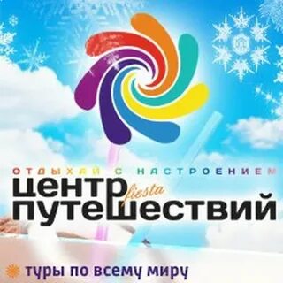 Фиеста тур сыктывкар