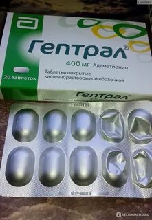 Лекарство гептрал отзывы