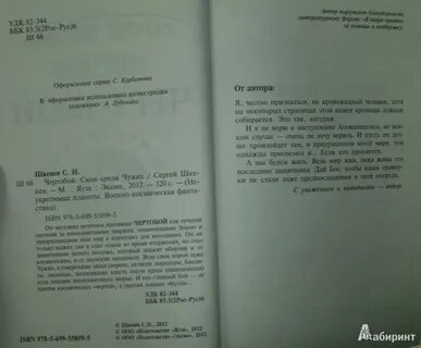 Чужой среди своих книга