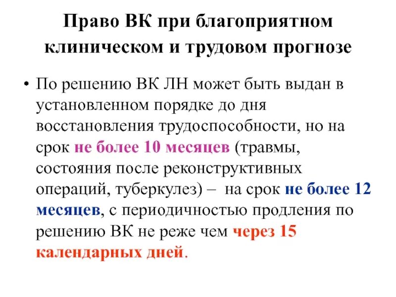 Прогноз сомнительный что значит. Неблагоприятный трудовой прогноз. клинико трудовой прогноз неблагоприятный что это значит. благоприятный неблагоприятный сомнительный трудовой прогноз. трудовой прогноз сомнительный что это значит.