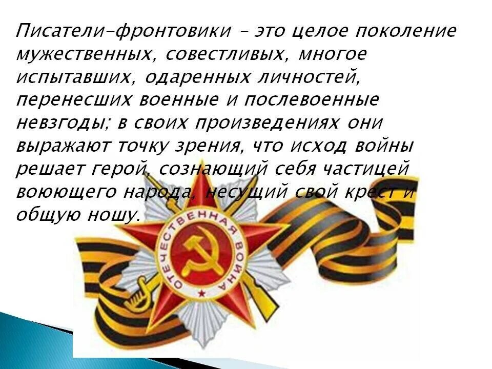 стихи фронтовиков о великой отечественной. стихи о войне для детей. поэты писатели фронтовики вов. писатели фронтовики. стихотворение поэта фронтовика.
