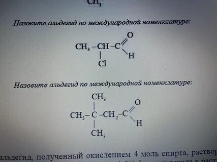 Изомер назвать по международной номенклатуре
