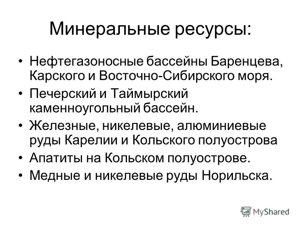 Особенности климата баренцева моря. Природные ресурсы баренцева моря. Биоресурсы северного ледовитого океана. Ресурсы баненцово моря. Природные ресурсы ледовитого океана.