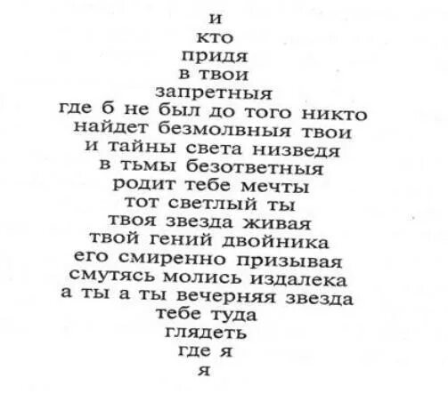 Стихотворение в виде рисунка. Фигурные стихи. фигурное стихотворение. стихи в виде фигур. графические стихи.