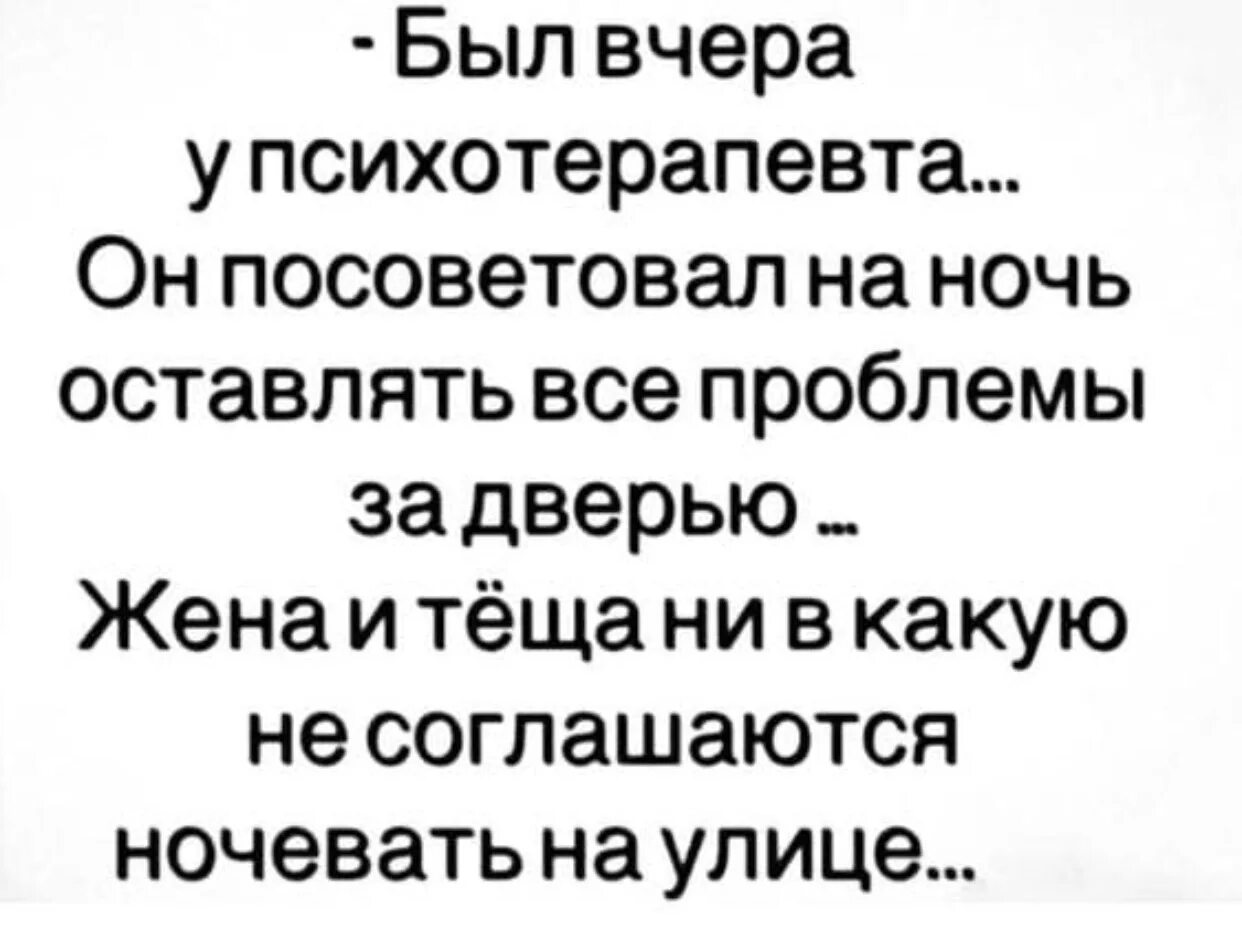 Статусы про ночь. Психолог посоветовал оставлять проблемы за дверью. Не буду оставаться на ночь. Жрать на ночь прикол. Цитаты перед сном.