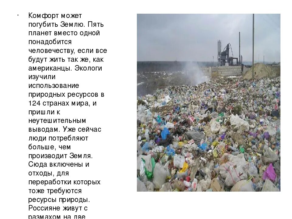 Сообщение на экологическую тему 3 класс. Экономика и экология. экономика и экология окружающий мир. тема экология и экономика. доклад экономика и экология 3 класс окружающий мир.