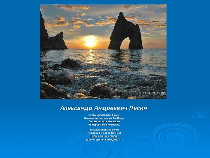 Стих о Крыме красивый. Стих про Крым короткий для детей. Стихи о Крыме для детей. Крымские поэты о море. Стихотворение о крымской весне