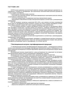 Актуальные госты
