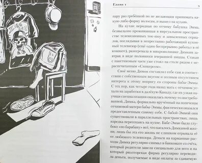 Книга димон
