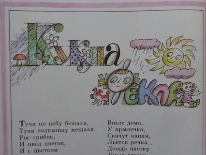 Стихотворение тучи по небу