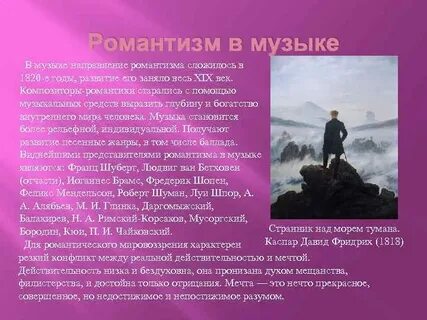 Особенностью романтизма является культ разума
