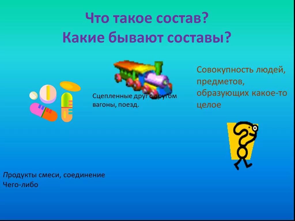 Что такое состою