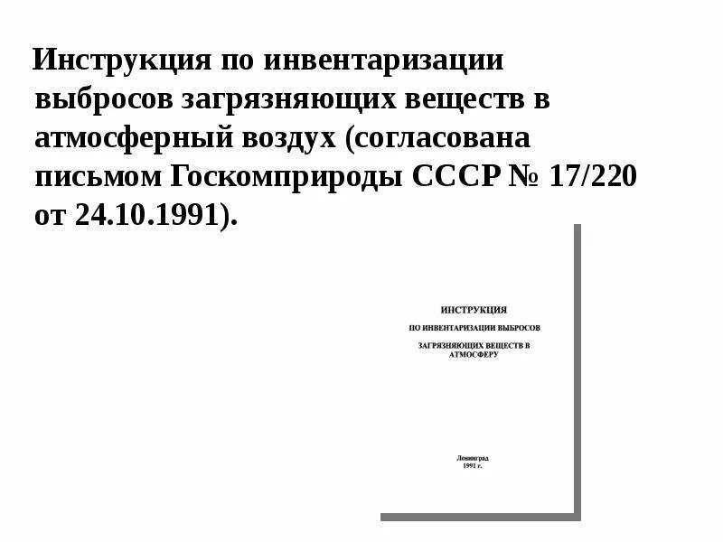 Провести инвентаризацию выбросов. Отчет по инвентаризации выбросов. Материалы инвентаризации выбросов веществ в атмосферный воздух. Отчета по инвентаризации загрязняющих веществ. Инвентаризация выбросов в атмосферу.