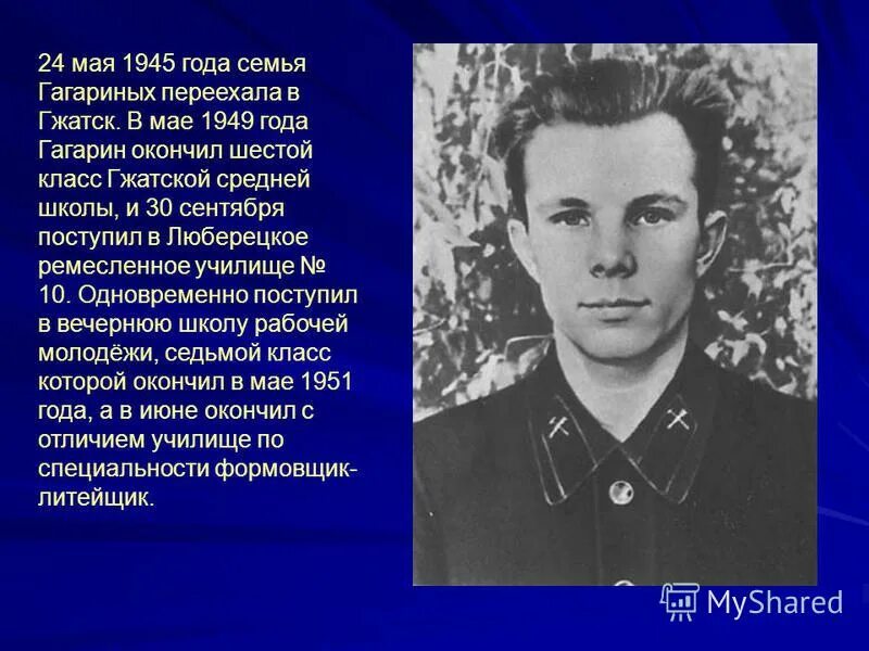 Сценарий 90 лет гагарину