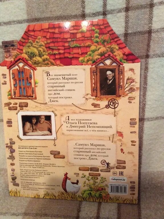 Карточки ао. Дом который построил джек 1 класс конспект. Дом который построил джек детская книга. Дом, который построил джек. Дом который построил джек 1 класс конспект.