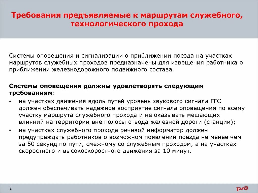 Какие требования должны предъявляться к работнику. Служебный и технологические проходы на ЖД. Требования к маршрутам служебного прохода. Требования к содержанию маршрута служебного прохода. Служебный проход и Технологический проход на схеме.