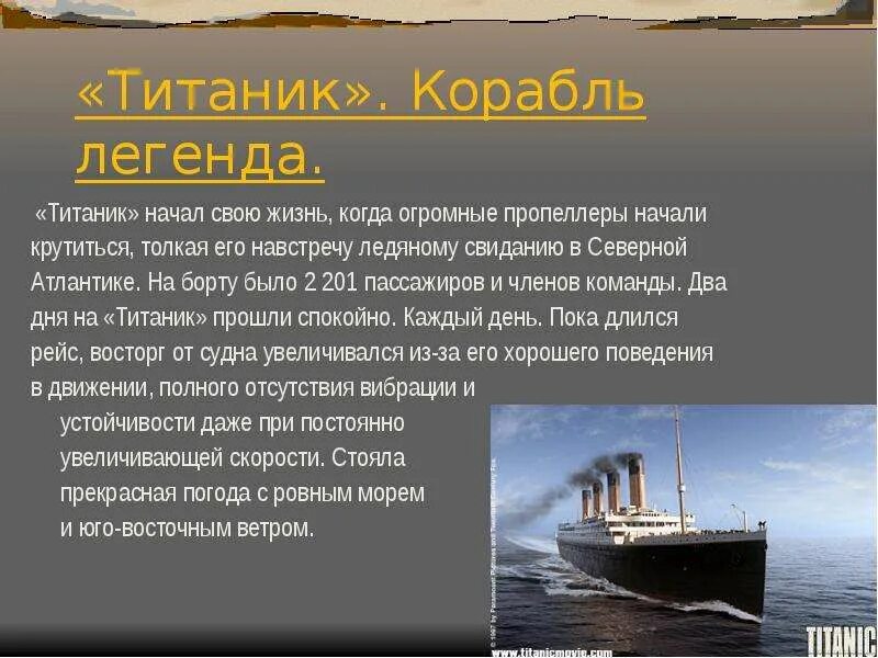 Титаник значит. Корабль титаник история. легенда титаника. сведения о титанике. рассказ про титаник.