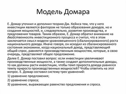 Модель экономического роста домара