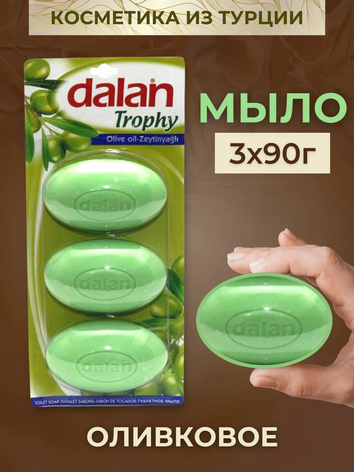 Мыло далан. Мыло далан