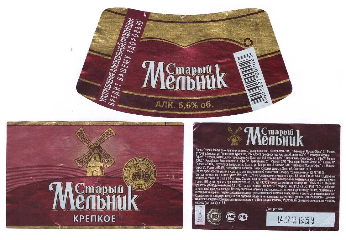 Старый мельник уже давным давно стал егэ. Старый мельник уже давным давно стал егэ. Старый мельник пиво объем. Старый мельник уже давным давно стал егэ. Старый мельник уже давным давно стал егэ.