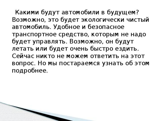 Доклад про будущую. Доклад про будущую