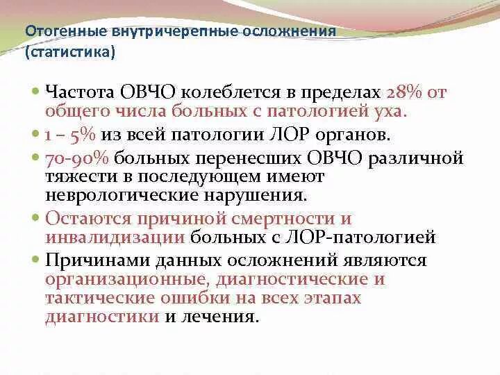 Отогенные осложнения. Классификация отогенных внутричерепных осложнений. Отогенные внутричерепные осложнения ЛОР. Отогенные осложнения оториноларингология. Отогенные осложнения отита.