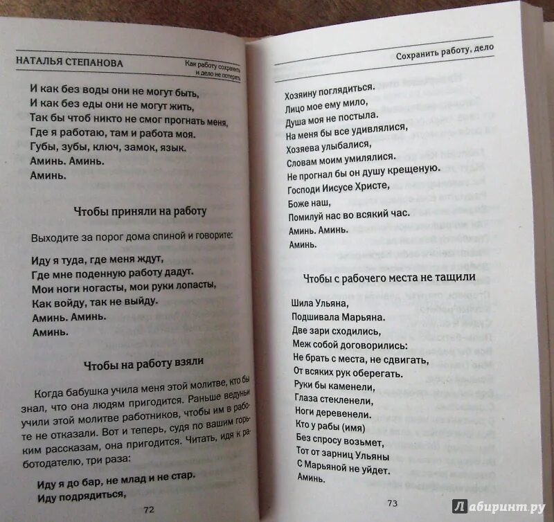 Заговоры от степановой. Заговоры от степановой книжка. Молитвы Натальи степановой.