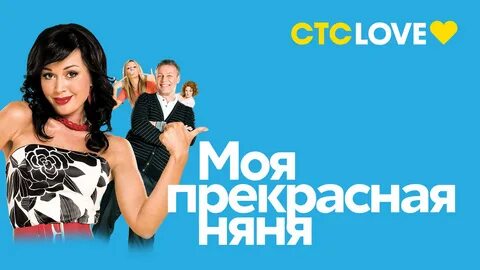 Мое любимое няня