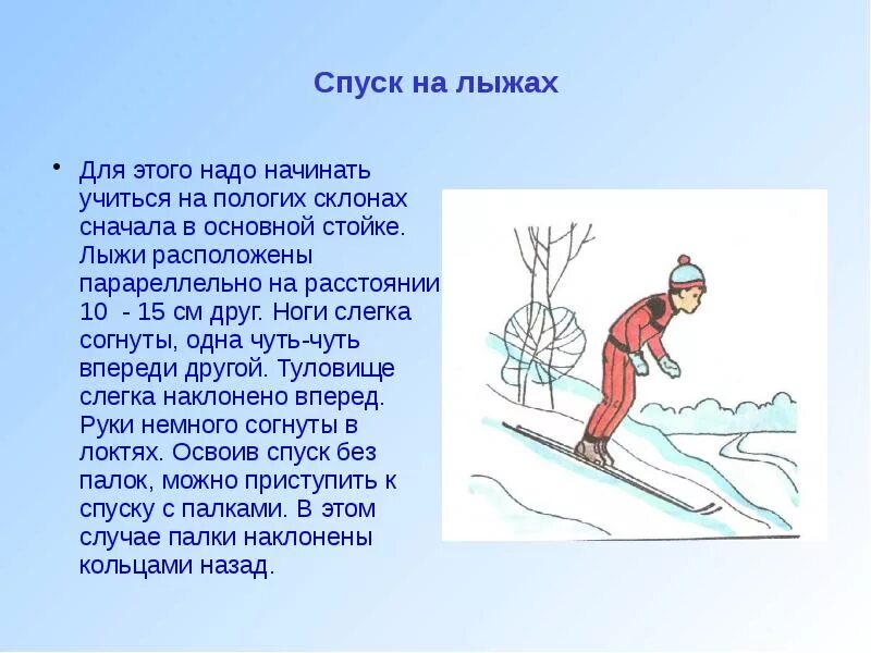 Подготовка к лыжам 5 класс для проекта Правила безопасного поведения для детей в период новогодних каникул и праздников