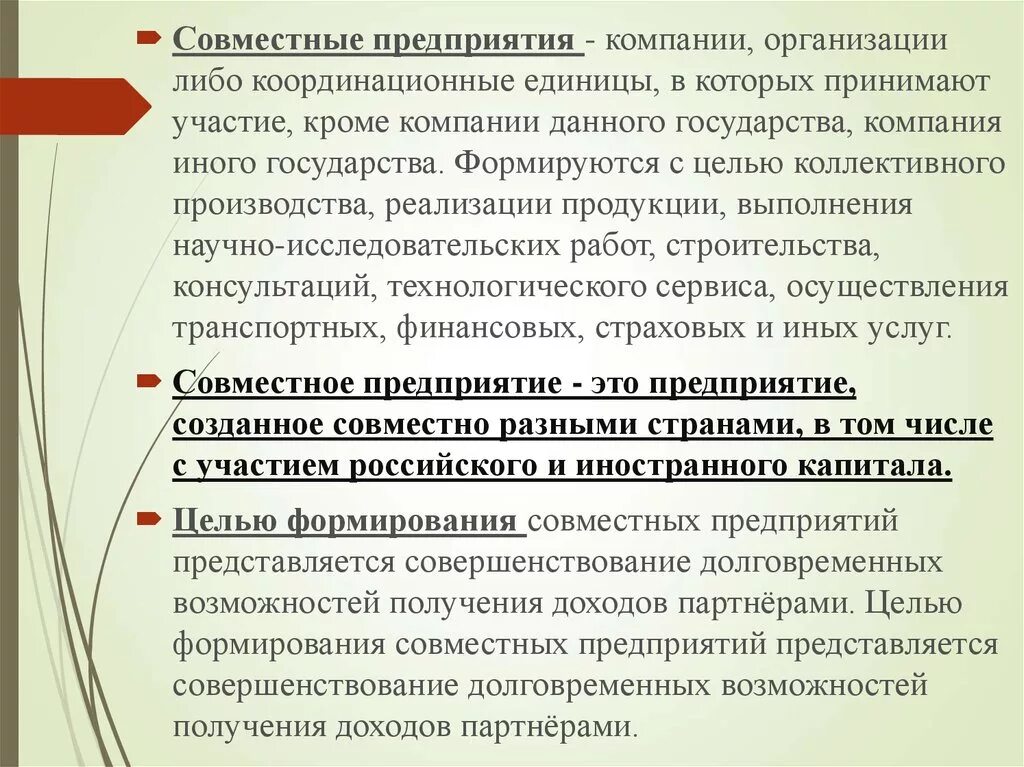 Совместные организации в россии. Создание совместных предприятий. Совместное предприятие. Международные совместные предприятия. Совместное предприятие с иностранной компанией.